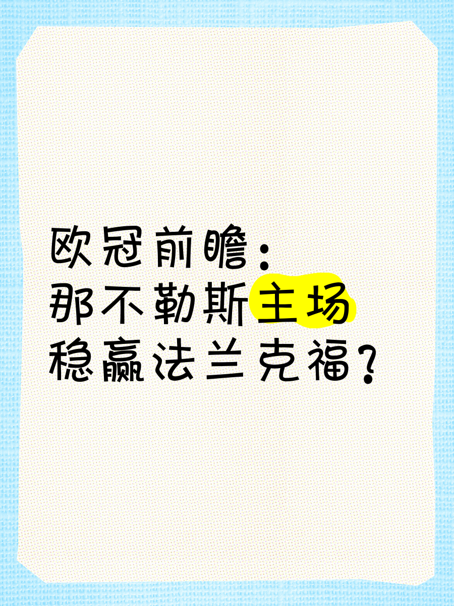 包含那不勒斯豪取胜利，稳固排名上升的词条