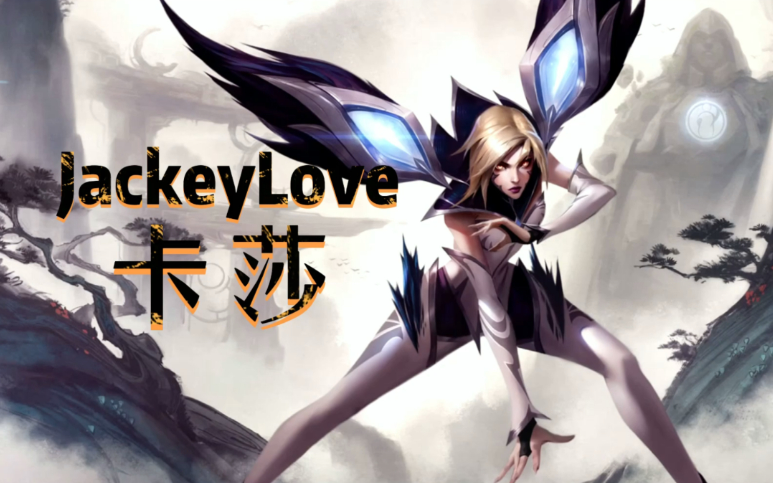  JackeyLove迎来五赛季高光表现，老鹰球迷沸腾！